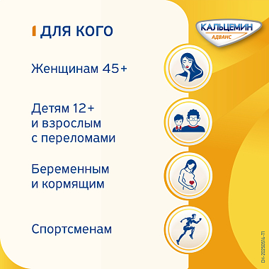 Купить Кальцемин Адванс 30 шт таблетки покрытые оболочкой