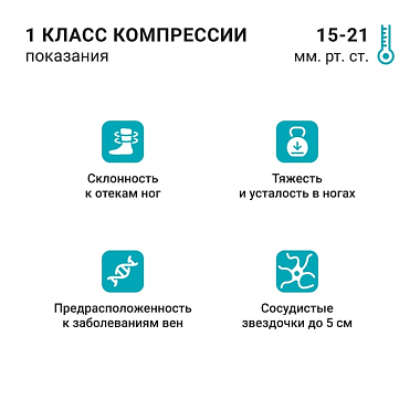 Купить Venoteks гольфы компрессионные 1 класс компрессии размер S Артикул 1C102 бежевые зимние