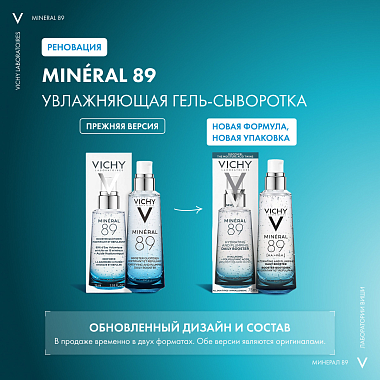 Купить Vichy Mineral 89 75 мл гель-сыворотка увлажняющая для лица