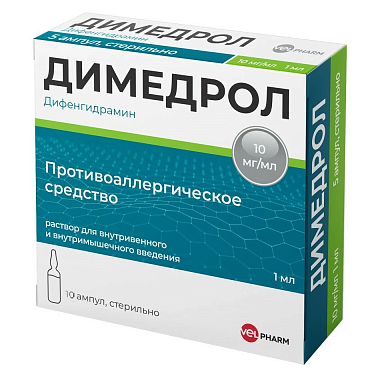 Купить Димедрол 1% 1 мл 10 шт раствор для внутривенного и внутримышечного введения