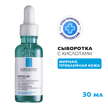 Купить La Roche-Posay Effaclar Ultra 30 мл сыворотка концентрированная  для проблемной кожи лица против прыщей угрей и постакне с салициловой кислотой