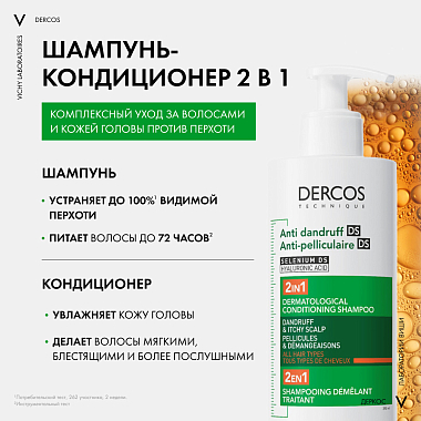 Купить Vichy Dercos DS 390 мл шампунь-кондиционер  интенсивный увлажняющий  для волос против перхоти и себореи  2в1