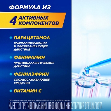 Купить Терафлю 2 г 14 шт порошок для приготовления раствора для приема внутрь лимон