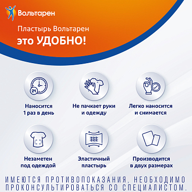 Купить Вольтарен 15 мг/24 ч 5 шт пластырь трансдермальный