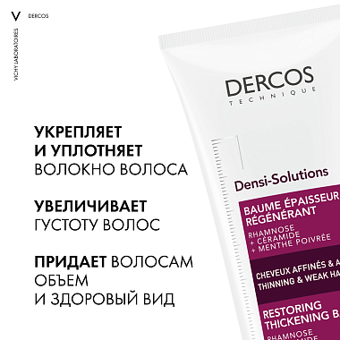 Купить Vichy Dercos Densi-Solutions 200 мл бальзам уплотняющий восстанавливающий  для густоты и объема истонченных волос с церамидами