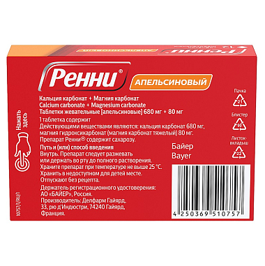 Купить Ренни 12 шт жевательные таблетки апельсин