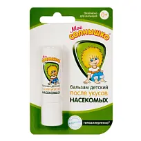 Купить: Мое Солнышко 2,8 мл бальзам для детей после укусов насекомых
