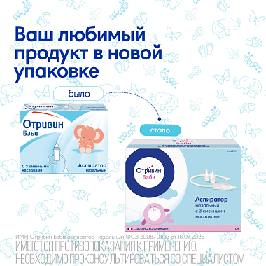Купить Отривин Бэби аспиратор назальный с 3-мя сменными насадками