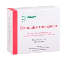 Купить: Кальция Глюконат 10 % 5 мл 10 шт раствор для внутривенного и внутримышечного введения
