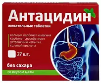 Купить: Антацидин 27 шт таблетки жевательные без сахара мята
