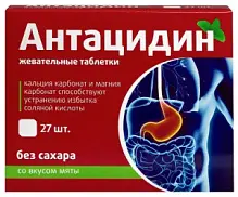 Купить: Антацидин 27 шт таблетки жевательные без сахара мята
