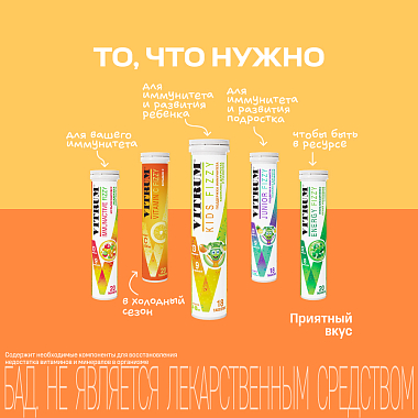 Купить Витрум Кидс 18 шт таблетки шипучие