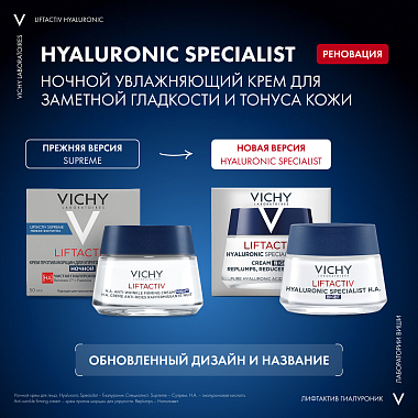Купить Vichy LiftActiv Hyaluronic 50 мл крем-уход ночной  для лица и шеи против морщин для увлажнения упругости и лифтинга кожи