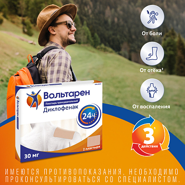Купить Вольтарен 30 мг/24 ч 2 шт пластырь трансдермальный