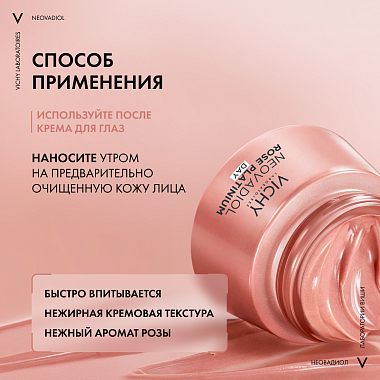 Купить Vichy Neovadiol Rose Platinum 50 мл крем антивозрастной дневной  против морщин для кожи лица