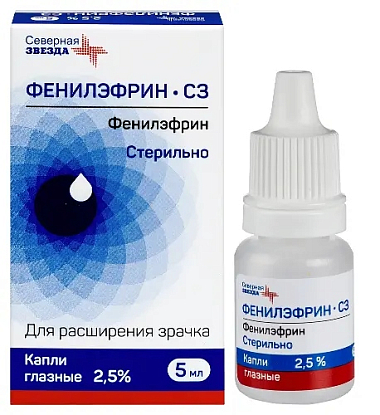 Купить Фенилэфрин-СЗ 2,5% 5 мл капли глазные
