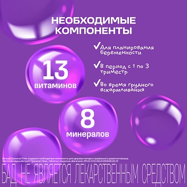 Купить Витрум Пренатал Плюс 30 шт таблетки покрытые пленочной оболочкой