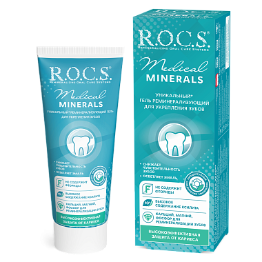 Купить Rocs Medical Minerals 45 г гель для укрепления зубов реминерализующий