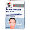 Купить Доппельгерц VIP Гиалуроновая Кислота + биотин + Q10 + Вит С + цинк 30 шт капсулы