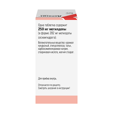 Купить Допегит 250 мг 50 шт таблетки