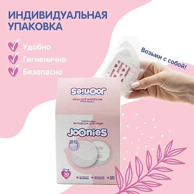 Купить Joonies 30 шт вкладыши для бюстгальтера одноразовые