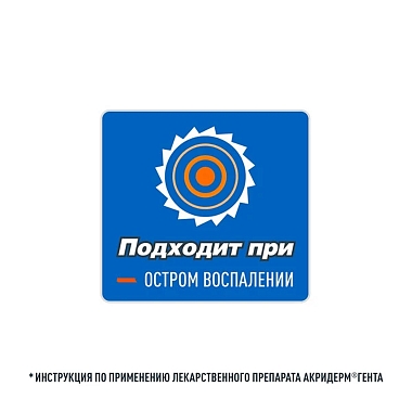 Купить Акридерм Гента 15 г крем для наружного применения