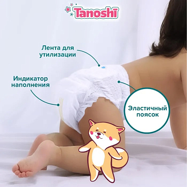 Купить Tanoshi 44 шт трусики-подгузники размер L 9-14 кг