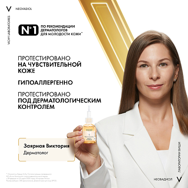 Купить Vichy Neovadiol  30 мл антивозрастная сыворотка для лица с ниацинамидом и витамином С 5 действий