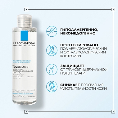 Купить La Roche-Posay Ultra Sensitive 200 мл вода мицеллярная для чувствительной кожи