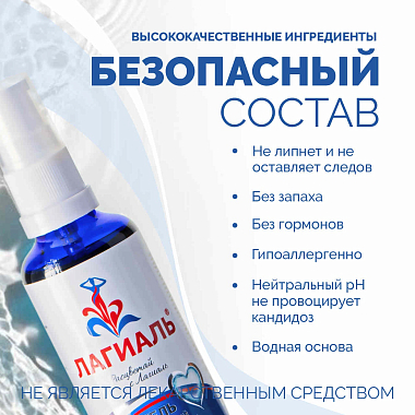 Купить Лагиаль 50 мл гель для интимной гигиены увлажняющий