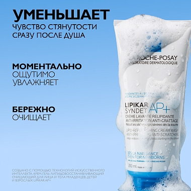 Купить La Roche-Posay Lipikar Syndet AP+ 200 мл крем-гель липидовосстанавливающий очищающий  для лица и тела у взрослых детей и новорожденных младенцев