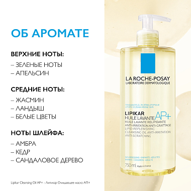 Купить La Roche-Posay Lipikar Huile Lavante AP+ 750 мл масло очищающее для ванной и душа
