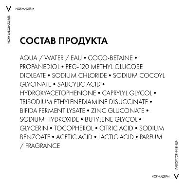 Купить Vichy Normaderm Phytosolution  200 мл гель очищающий  для проблемной кожи лица и тела от прыщей и акне
