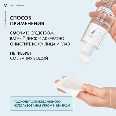 Купить Vichy Purete Thermale 200 мл вода мицеллярная  с минералами для снятия макияжа с чувствительной кожи лица и вокруг глаз