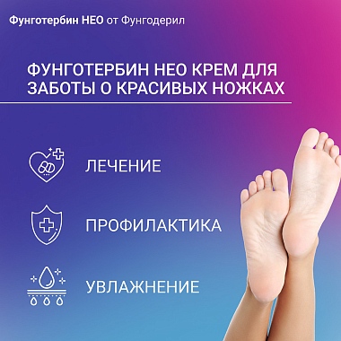 Купить Фунготербин НЕО 15 г крем для наружного применения