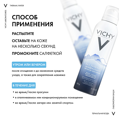 Купить Vichy 150 мл вода термальная вулканическая