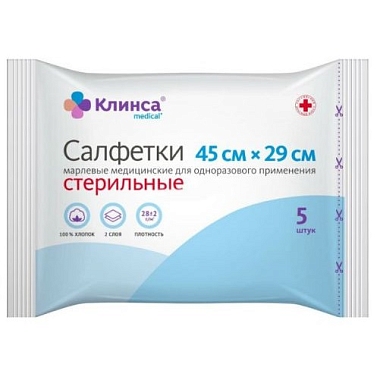 Купить Салфетки стер Клинса 45смX29см №5 2-х слойные