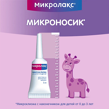 Купить Микролакс Бэби (с 0 до 3 лет) 5 мл 4 шт раствор ректальный микроклизмы