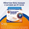 Купить Вольтарен 15 мг/24 ч 2 шт пластырь трансдермальный