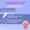 Купить Ливарол 400 мг 5 шт суппозитории вагинальные