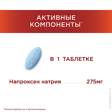 Купить Тералив 275 мг 24 шт таблетки покрытые пленочной оболочкой