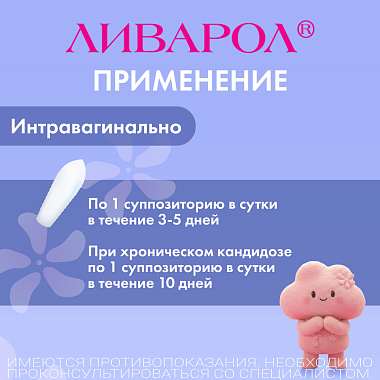 Купить Ливарол 400 мг 5 шт суппозитории вагинальные