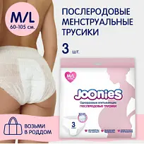 Купить: Joonies 3 шт размер M/L 60-105 см трусы послеродовые