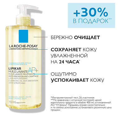 Купить La Roche-Posay Lipikar Huile Lavante AP+ 750 мл масло очищающее для ванной и душа