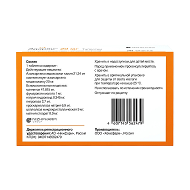 Купить Эдарби 20 мг 28 шт таблетки