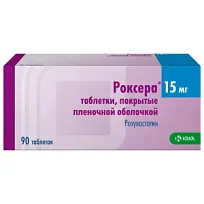 Купить: Роксера 15 мг 90 шт таблетки покрытые пленочной оболочкой