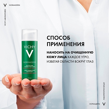 Купить Vichy Normaderm 50 мл уход корректирующий против несовершенств кожи