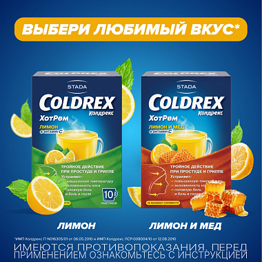 Купить Колдрекс Хотрем 5 шт порошок для приготовления раствора для приема внутрь мед-лимон пакет