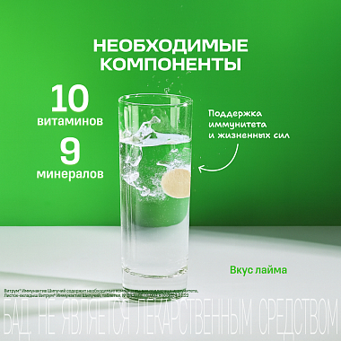 Купить Витрум Иммунактив 20 шт таблетки шипучие