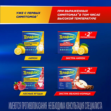 Купить Терафлю 2 г 14 шт порошок для приготовления раствора для приема внутрь лимон